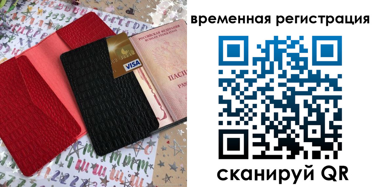 прописка от собственника в Надыме