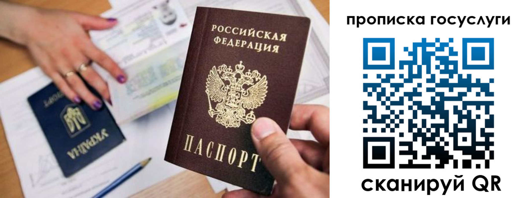 временная прописка в Надыме
