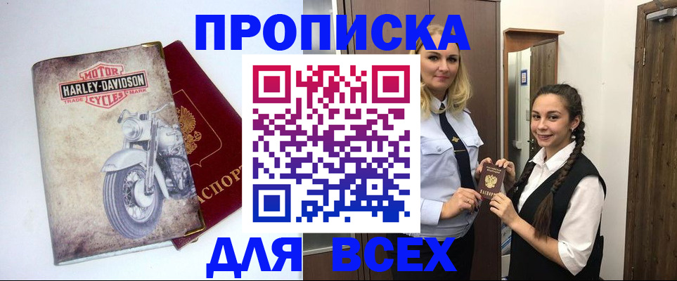 временная регистрация недорого в Надыме
