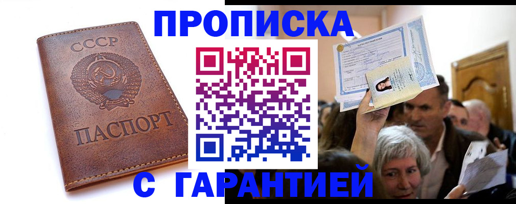 временная регистрация в квартире в Надыме