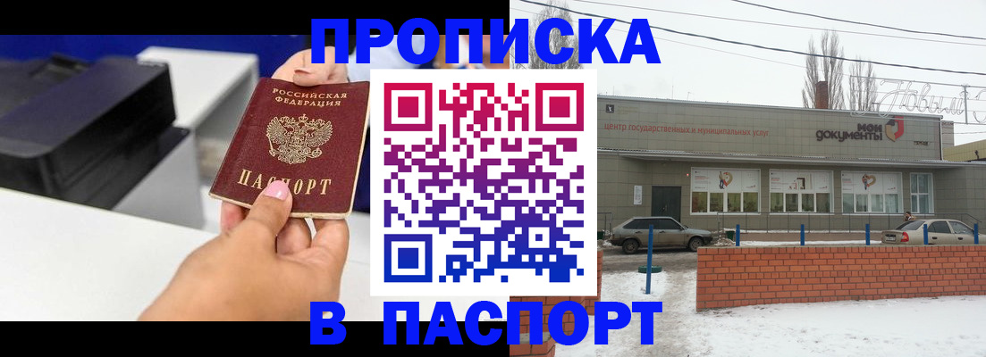 прописка паспорт в Надыме