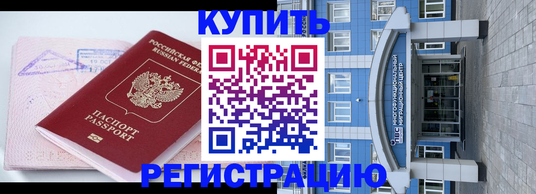 регистрация в Надыме