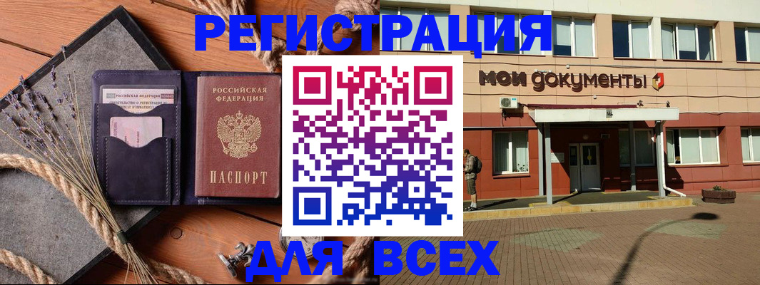 временная прописка в Надыме